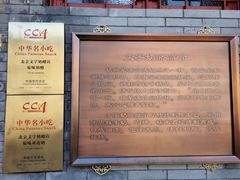-文宇奶酪店(南锣鼓巷店)