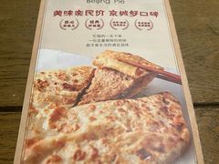 -河沿肉饼Beijing Pie(锡拉胡同店)