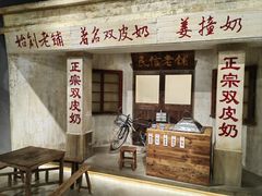 -民信老铺(双皮奶博物馆店)