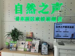 -自然之声助听器·呼吸机(康桥旗舰店)