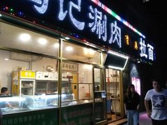 门面-马记伊源斋涮肉·清真菜(潘家园古玩市场店)