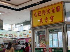 -东方宫中国蘭州牛肉拉面(黄岛店)