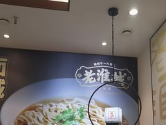 -老淮城·长鱼面(河下古镇店)