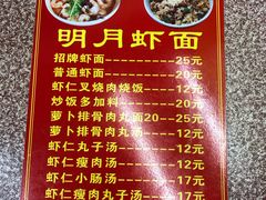 -明月虾面(厦禾路店)