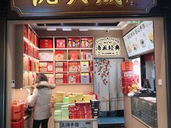-沈大成(城隍庙店)