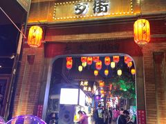 -歹街(金成店)