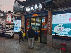 -双桥园·云南过桥米线(古城南门店)