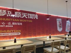 -琴岛顺天馄饨(营口路市场店)