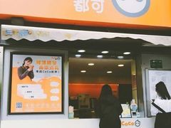 门面-CoCo都可(常德路店)