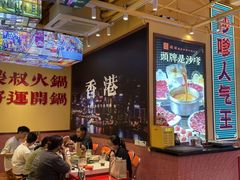 -荣叔港式沙嗲牛肉火锅(正佳潮流店)