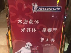 -老正兴菜馆(福州路店)