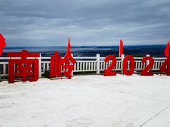-大姆山草场