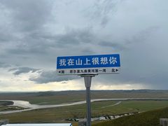 -黄河九曲第一湾