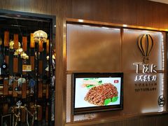 -TUK土耳其餐厅·下午茶(卢湾店)