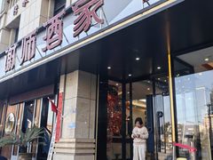 -谢师酒家