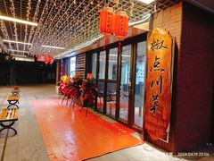 -冯大腕江湖川菜馆(后沙峪店)