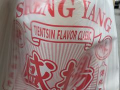 -盛扬煎饼果子(总店)