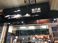 门面-院8里·小乐园家常味川菜(鹭洲里店)
