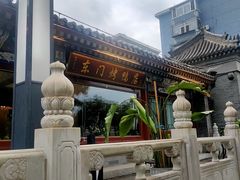 -东门烤鸭店(鼓楼店)