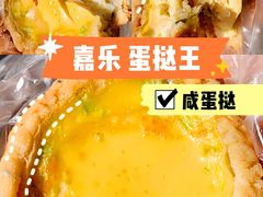 -嘉乐蛋挞王(文明分店)