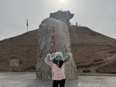 -日月山景区