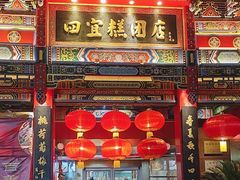 -四宜糕团店(南大街店)