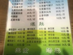 菜单-老爆肚满五香烧牛羊肉