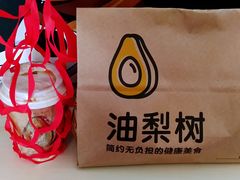 -油梨树 AVOCADO TREE(亮马桥店)