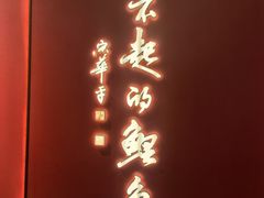 -阿五黄河大鲤鱼(建业路店)