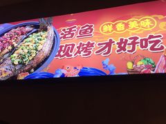 -味妙烤鱼吧(回龙观店)