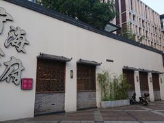 门面-宁海食府(北岸琴森店)