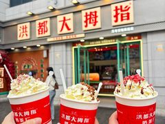 -老三样·旧食新味(万寿宫店)