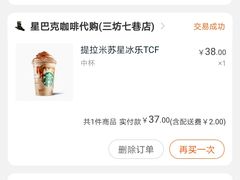 -星巴克(福州三坊七巷店)