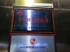 -护国寺小吃(左家庄店)