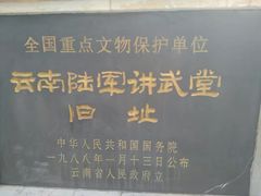 -陆军讲武堂旧址