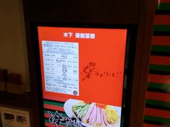 -一蘭拉面(新宿中央东口店)