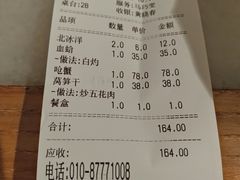 账单-华盛丰温州大排档(东三环南路店)