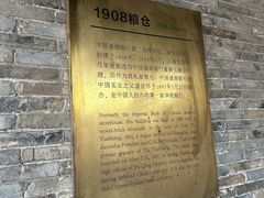 -八号桥艺术空间1908粮仓