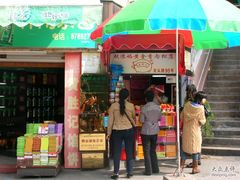 门面-黄胜记鼓浪屿肉松店(龙头路店)