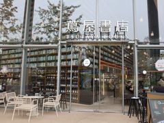 -茑屋书店(天目里店)