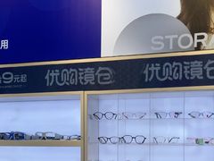 -优购镜仓(六角广场店)