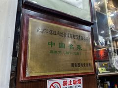 -爆肚冯(廊房二条店)
