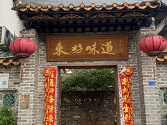 -东坊味道私房菜·地道顺德菜(大良店)