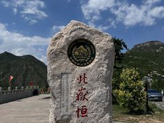 -北岳恒山
