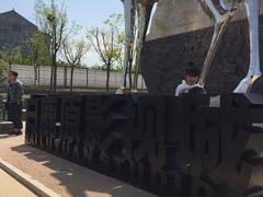 -白鹿原影视城