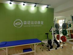 -森诺运动康复中心(北苑店)