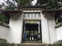 -白鹿洞书院