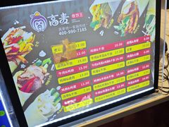 -高麦卷饼王(星海生活广场店)