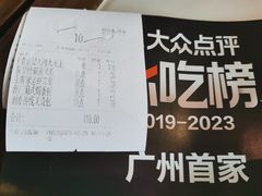 账单-禄运茶居·手工点心(同和店)