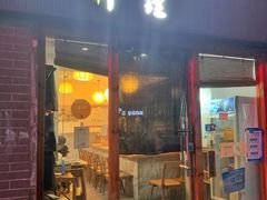 门面-原田新料理(1912店)